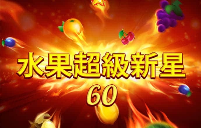 通天论沄32935
